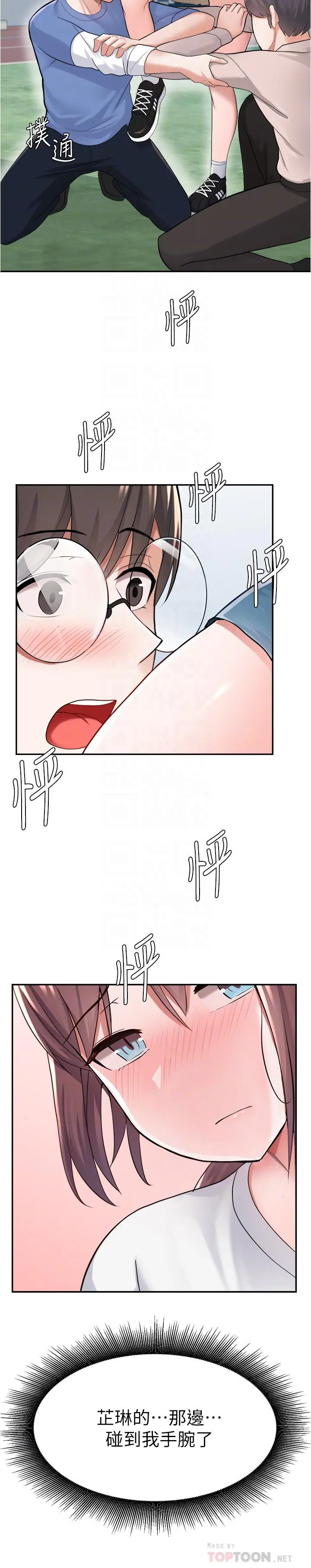 废柴逃脱 - 第9话-得到芳心的孟哲？ - page 14