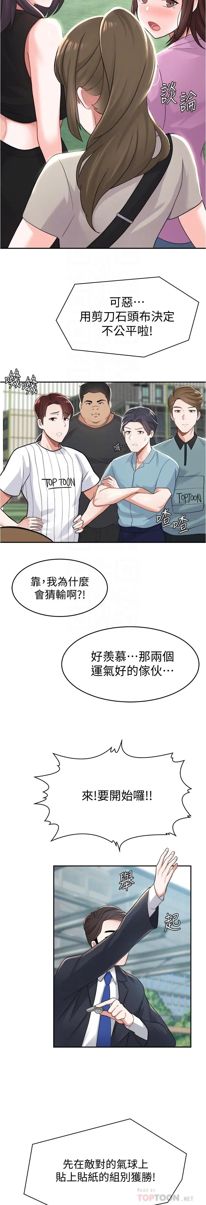 废柴逃脱 - 第9话-得到芳心的孟哲？ - page 16