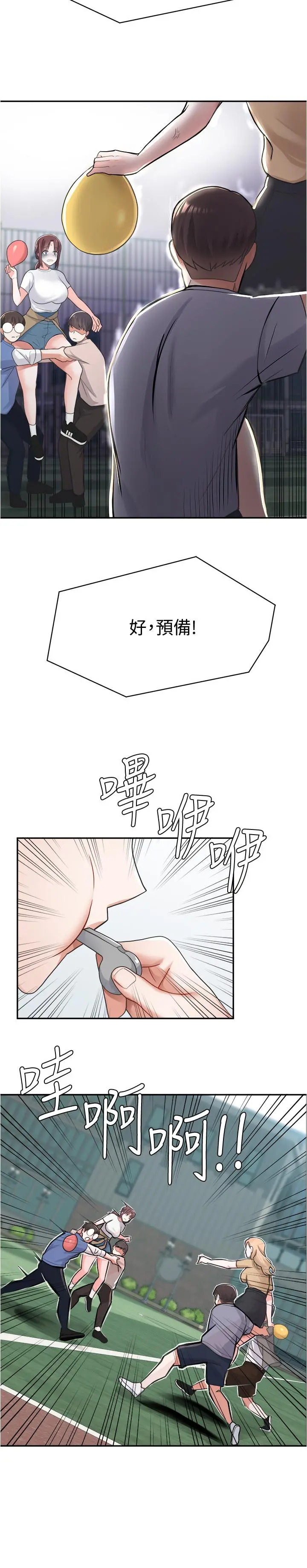 废柴逃脱 - 第9话-得到芳心的孟哲？ - page 17