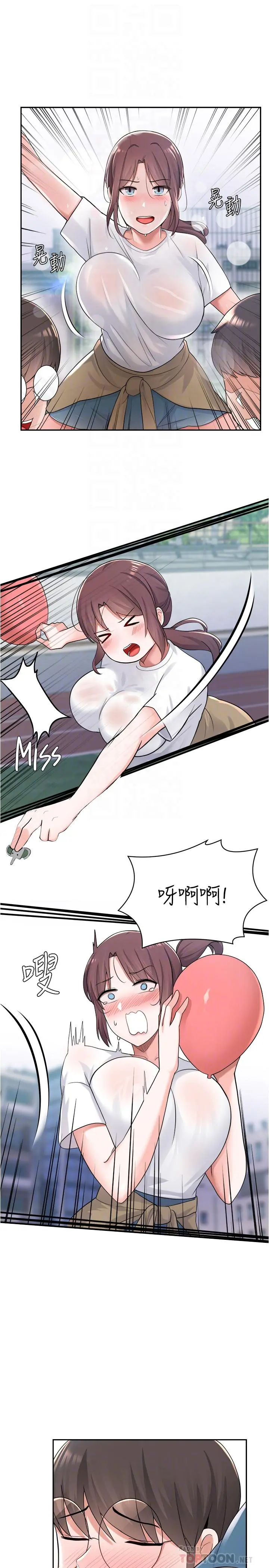 废柴逃脱 - 第9话-得到芳心的孟哲？ - page 18