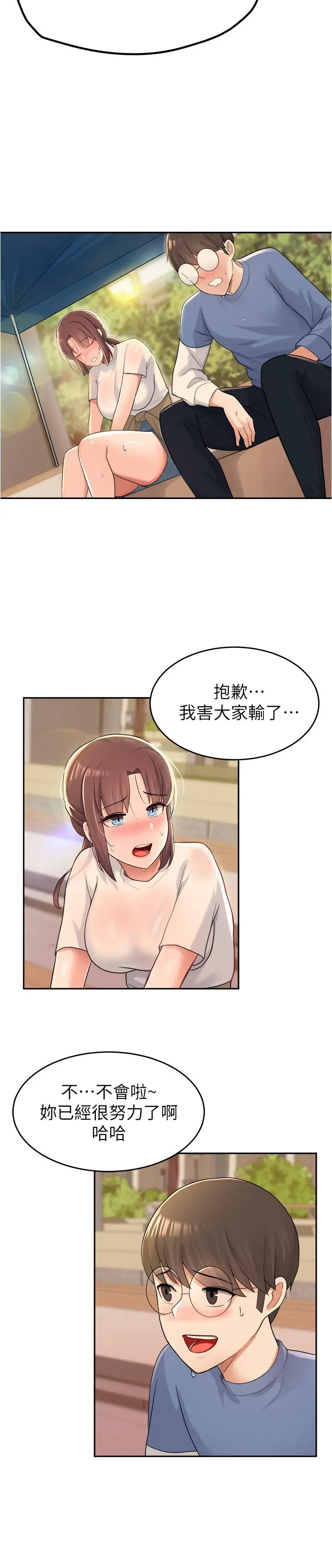 废柴逃脱 - 第9话-得到芳心的孟哲？ - page 20