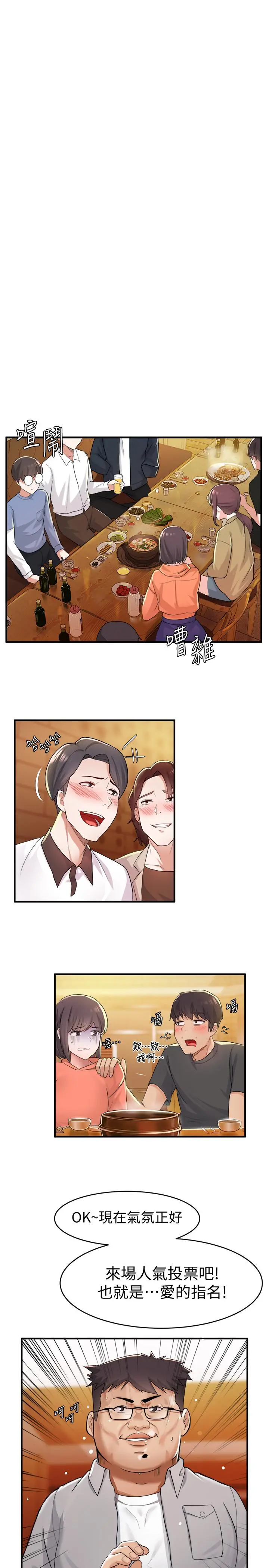 废柴逃脱 - 第9话-得到芳心的孟哲？ - page 21