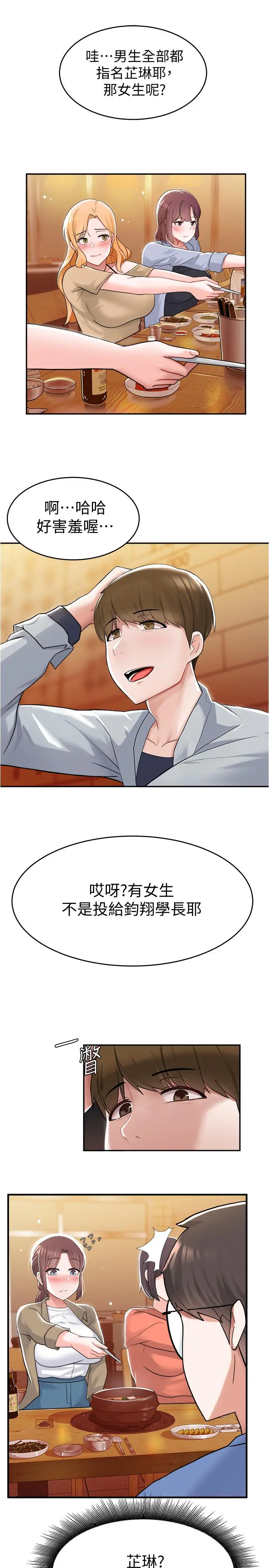废柴逃脱 - 第9话-得到芳心的孟哲？ - page 24