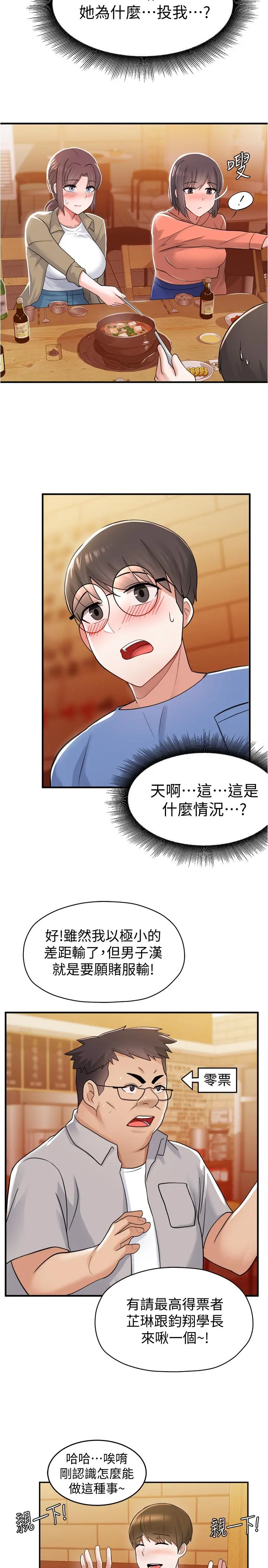 废柴逃脱 - 第9话-得到芳心的孟哲？ - page 25