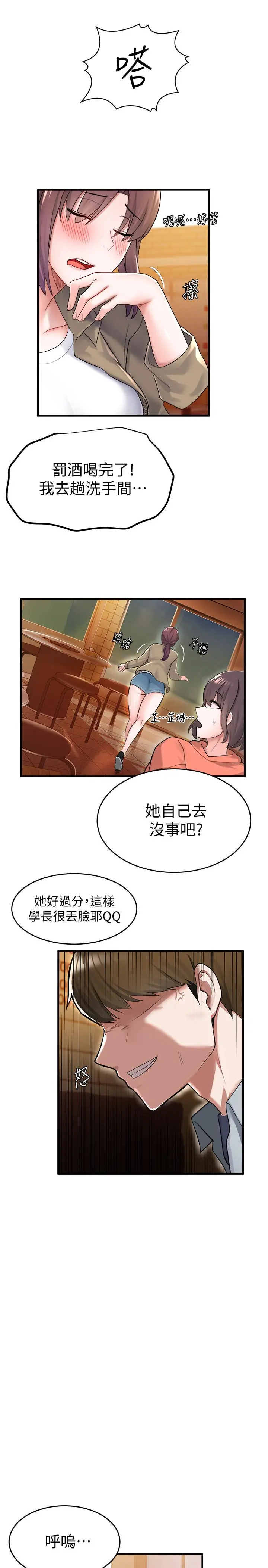 废柴逃脱 - 第9话-得到芳心的孟哲？ - page 27