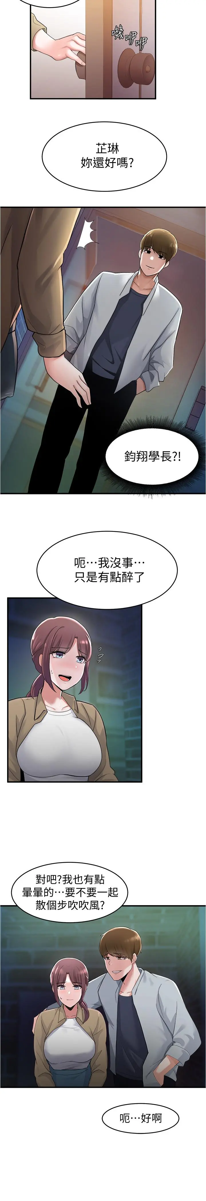 废柴逃脱 - 第9话-得到芳心的孟哲？ - page 28