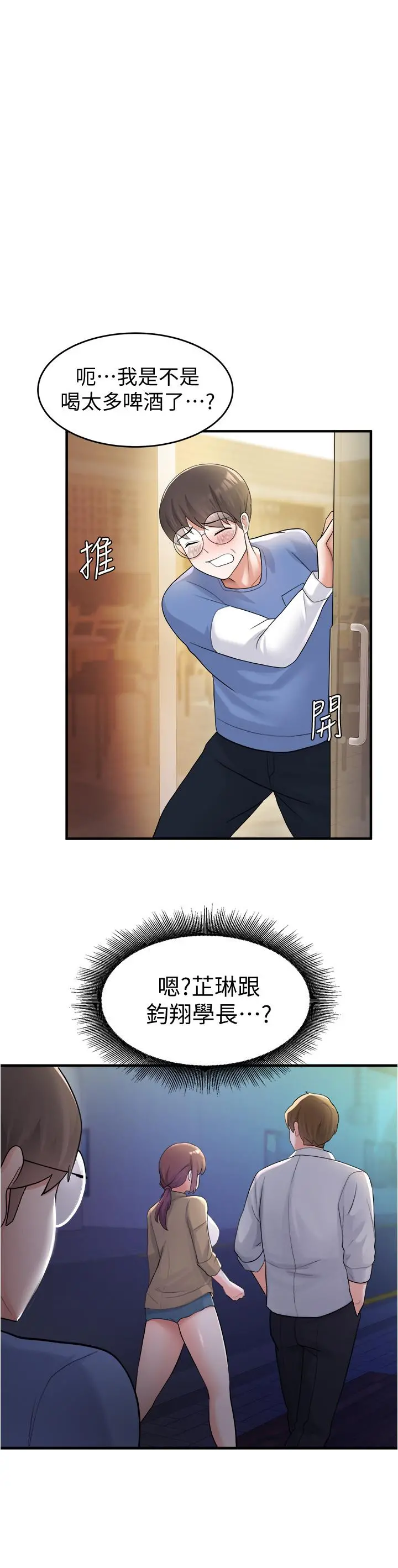 废柴逃脱 - 第9话-得到芳心的孟哲？ - page 29