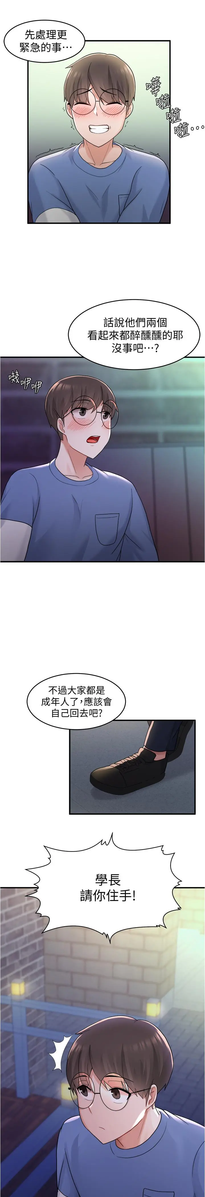 废柴逃脱 - 第9话-得到芳心的孟哲？ - page 30
