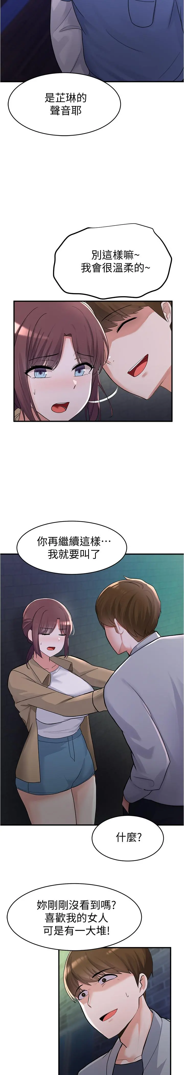 废柴逃脱 - 第9话-得到芳心的孟哲？ - page 31