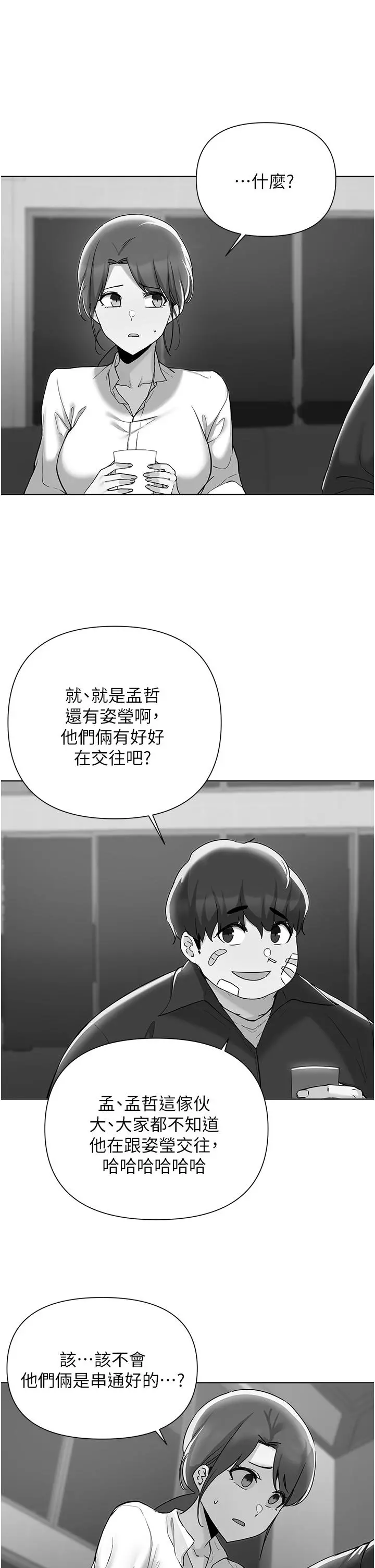 废柴逃脱 - 第54话-孟哲妈妈的决心 - page 2