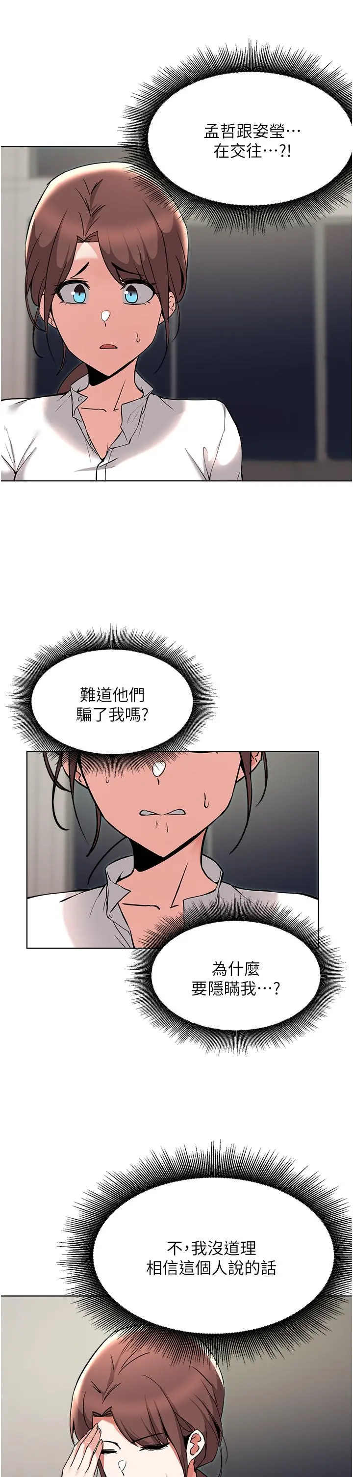 废柴逃脱 - 第54话-孟哲妈妈的决心 - page 5