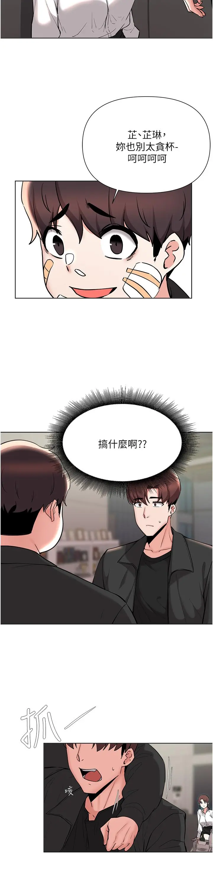 废柴逃脱 - 第54话-孟哲妈妈的决心 - page 11