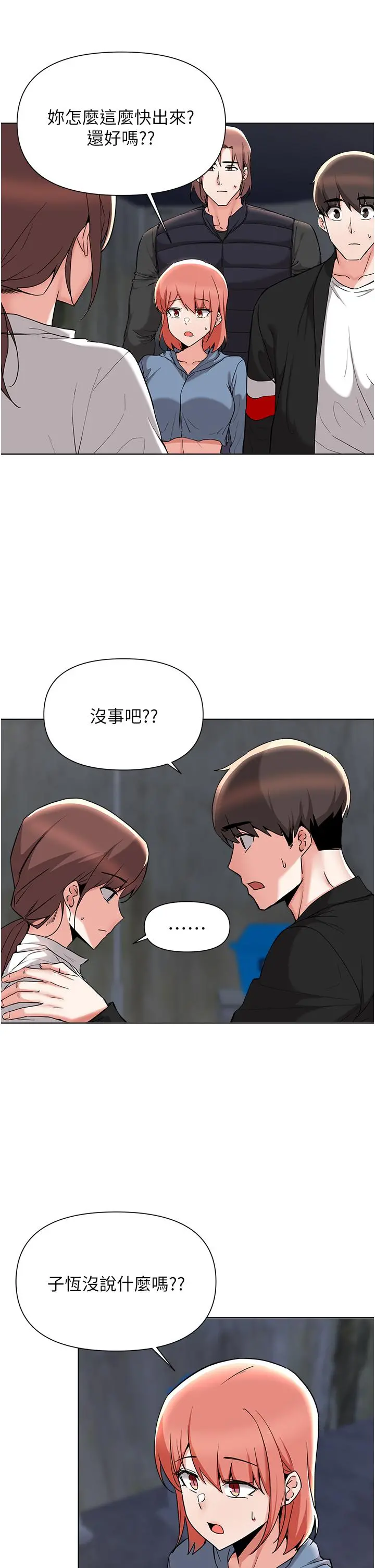 废柴逃脱 - 第54话-孟哲妈妈的决心 - page 15