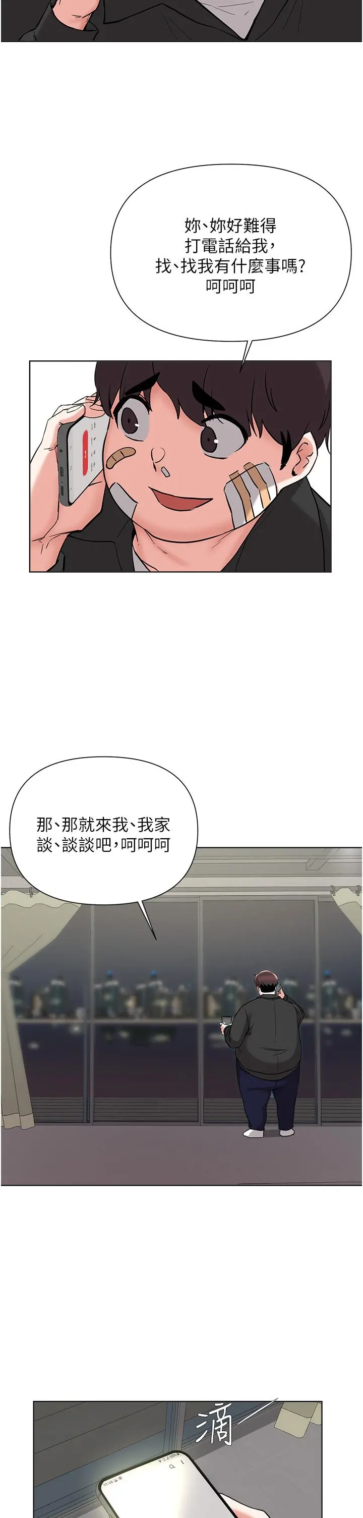 废柴逃脱 - 第54话-孟哲妈妈的决心 - page 19