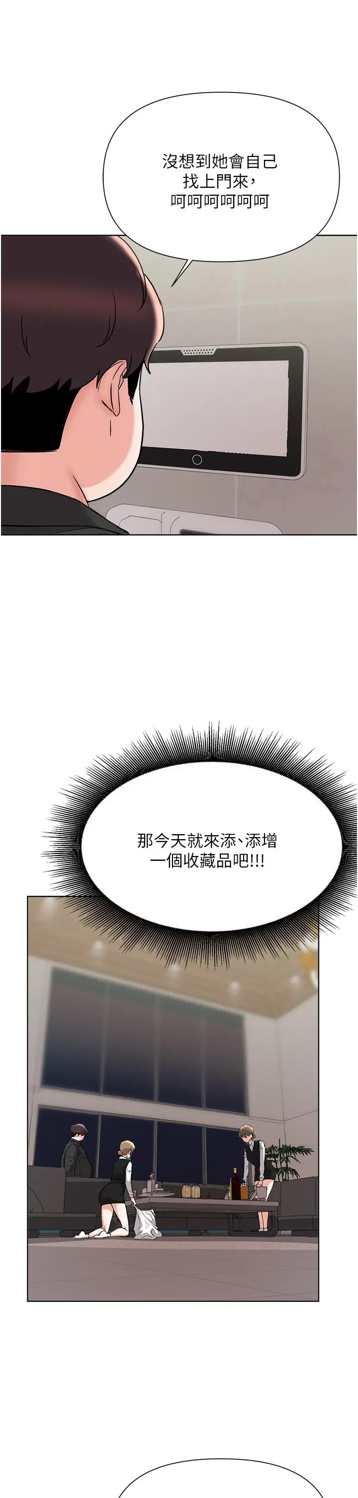 废柴逃脱 - 第54话-孟哲妈妈的决心 - page 22