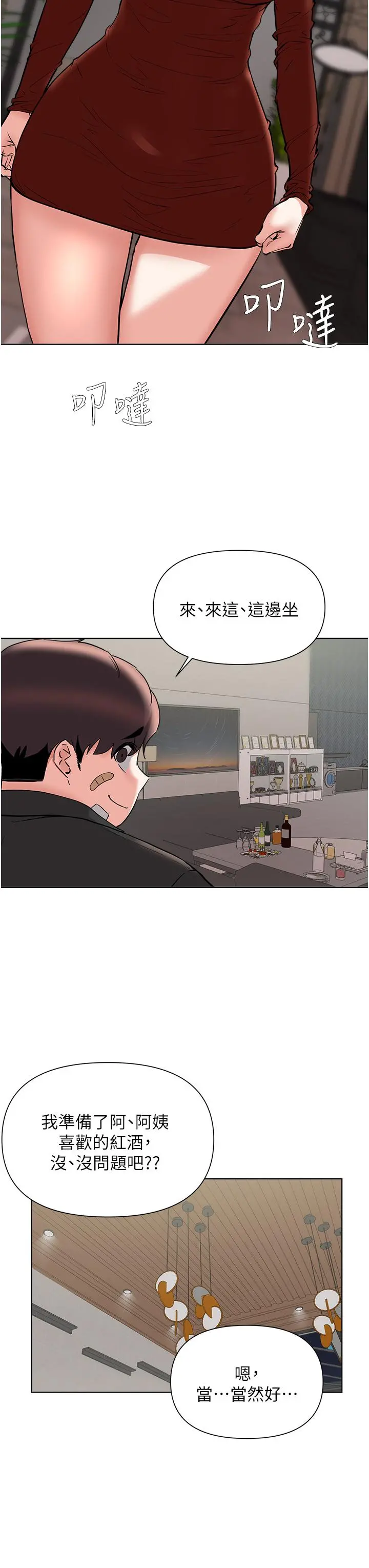 废柴逃脱 - 第54话-孟哲妈妈的决心 - page 24