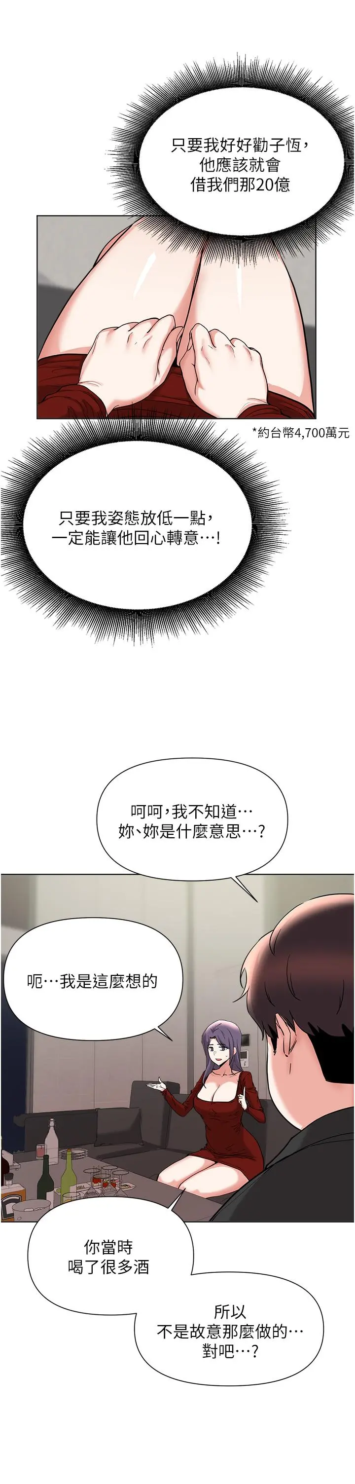 废柴逃脱 - 第54话-孟哲妈妈的决心 - page 26
