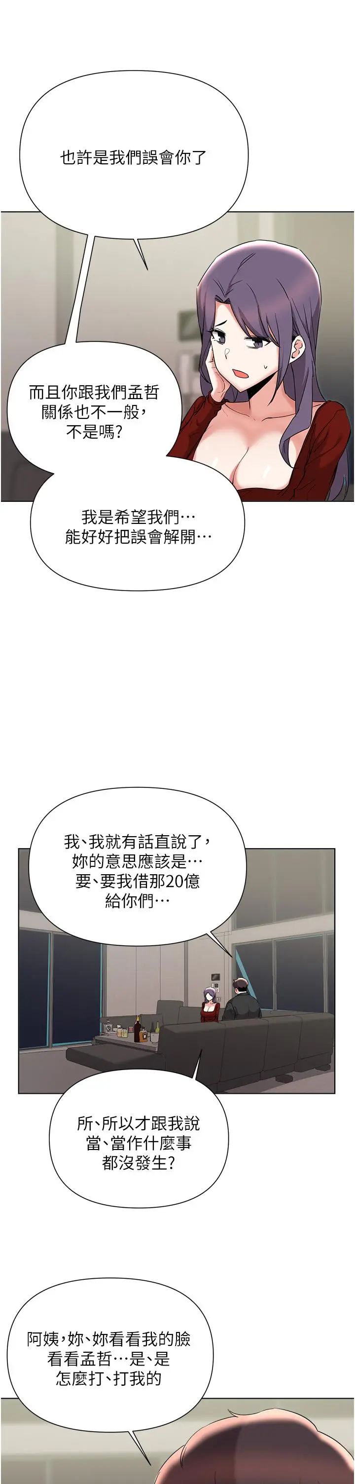 废柴逃脱 - 第54话-孟哲妈妈的决心 - page 27