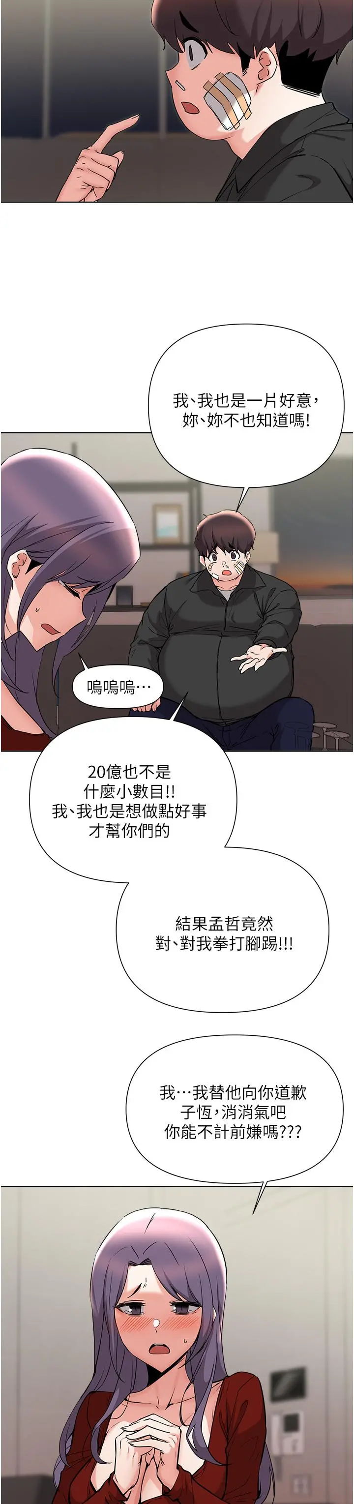 废柴逃脱 - 第54话-孟哲妈妈的决心 - page 28