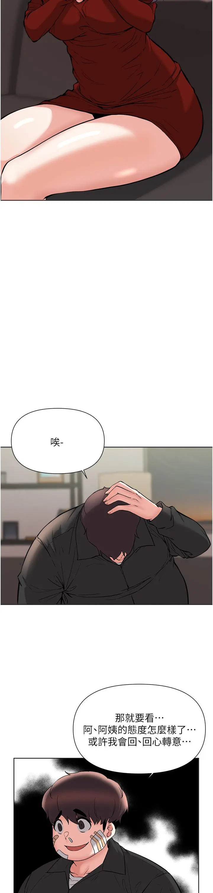 废柴逃脱 - 第54话-孟哲妈妈的决心 - page 29
