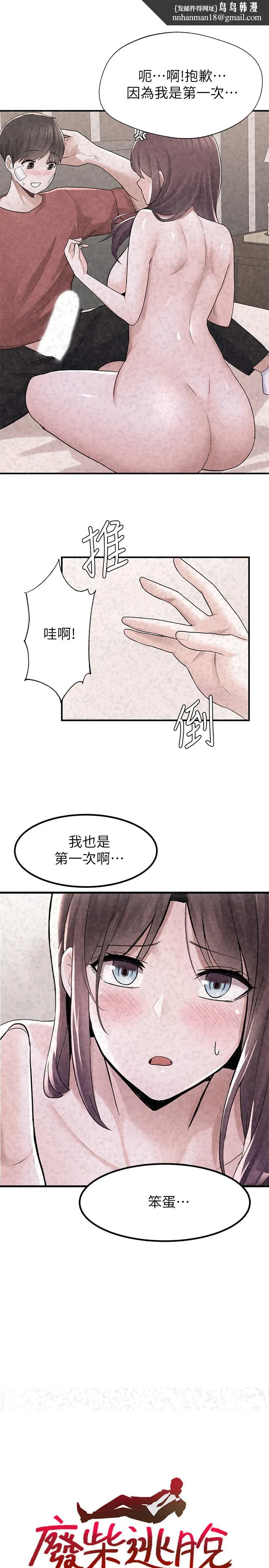 废柴逃脱 - 第12话-20岁，恋爱的滋味 - page 1