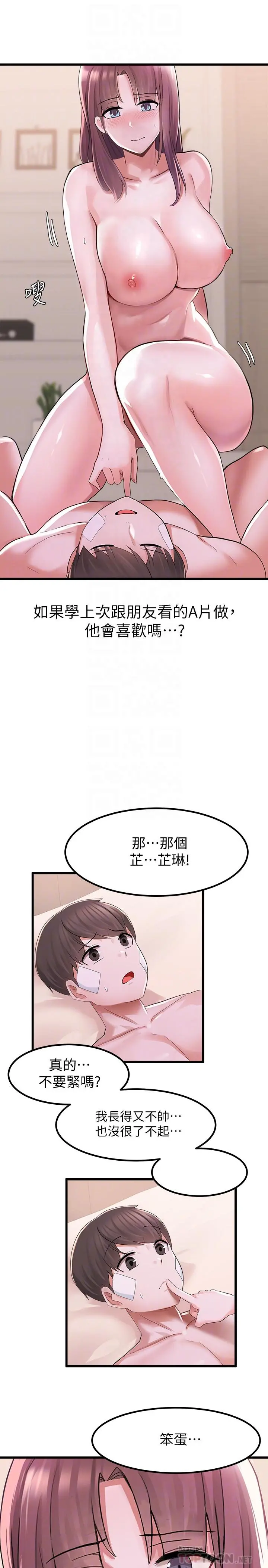 废柴逃脱 - 第12话-20岁，恋爱的滋味 - page 4