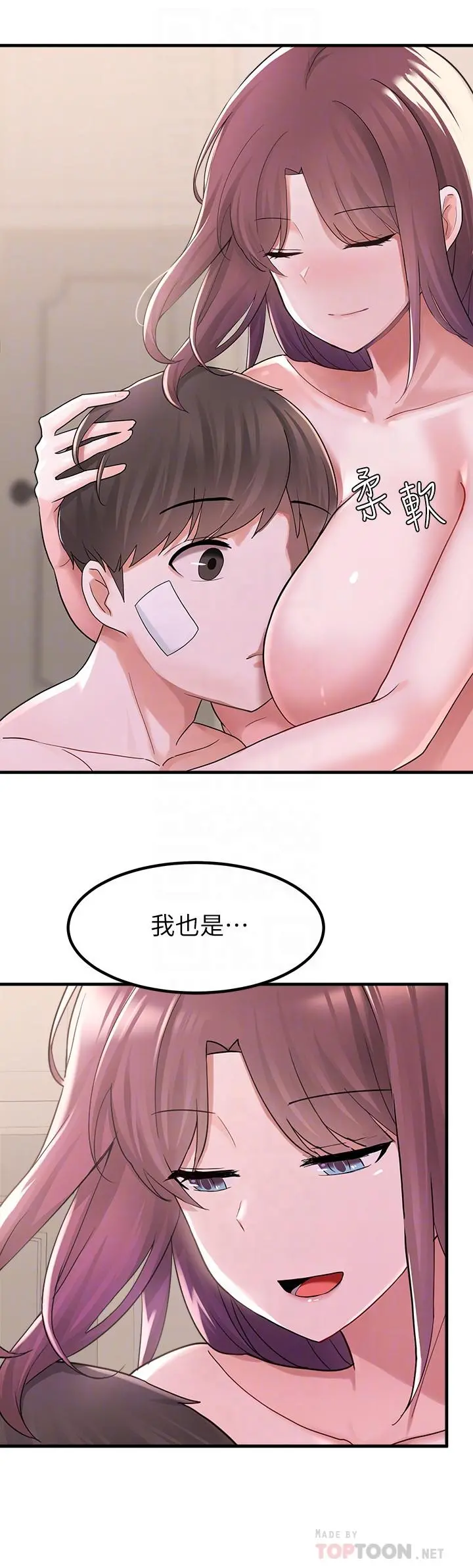 废柴逃脱 - 第12话-20岁，恋爱的滋味 - page 6