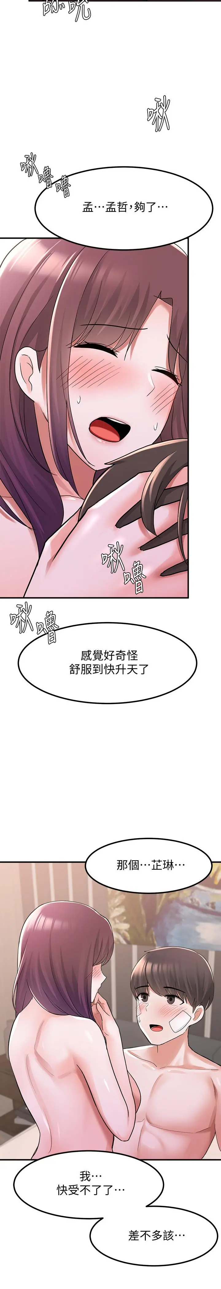 废柴逃脱 - 第12话-20岁，恋爱的滋味 - page 9