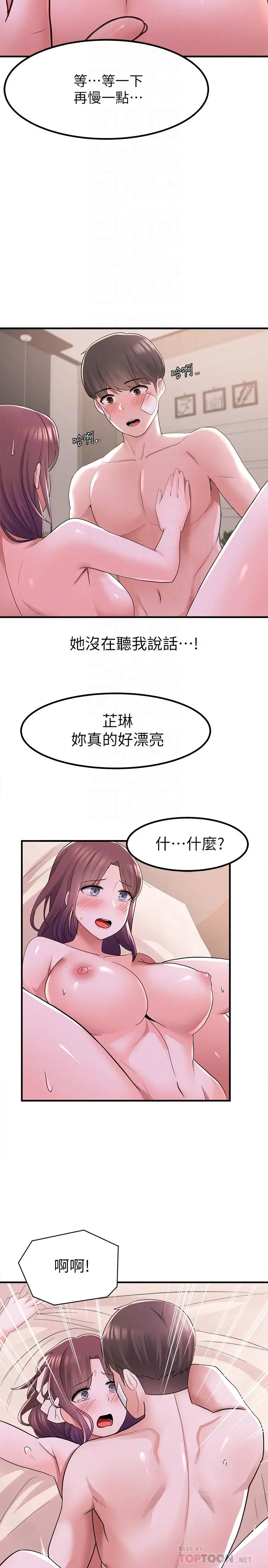废柴逃脱 - 第12话-20岁，恋爱的滋味 - page 14