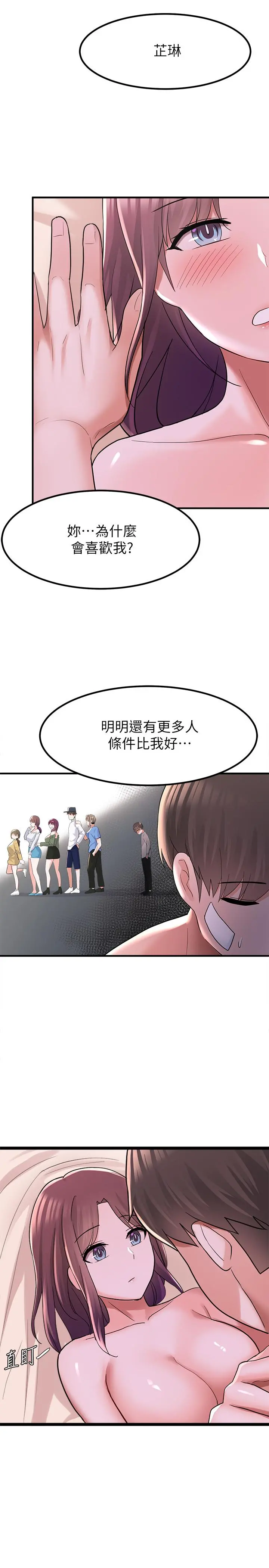 废柴逃脱 - 第12话-20岁，恋爱的滋味 - page 17