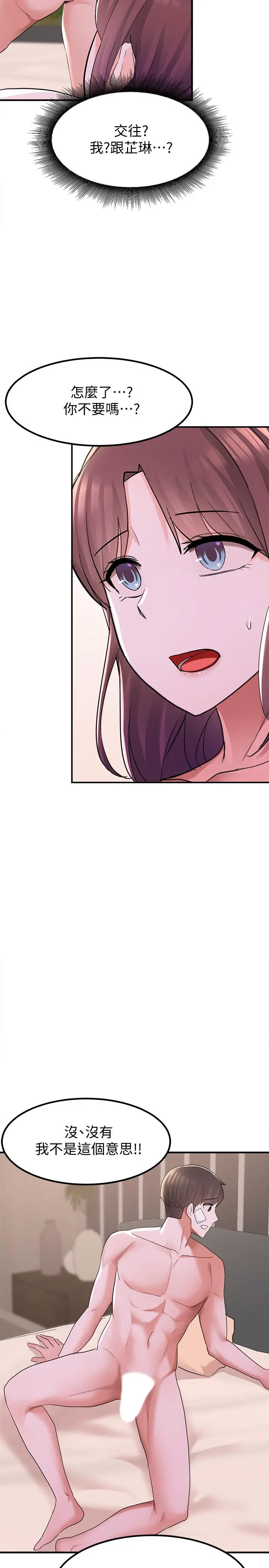 废柴逃脱 - 第12话-20岁，恋爱的滋味 - page 29