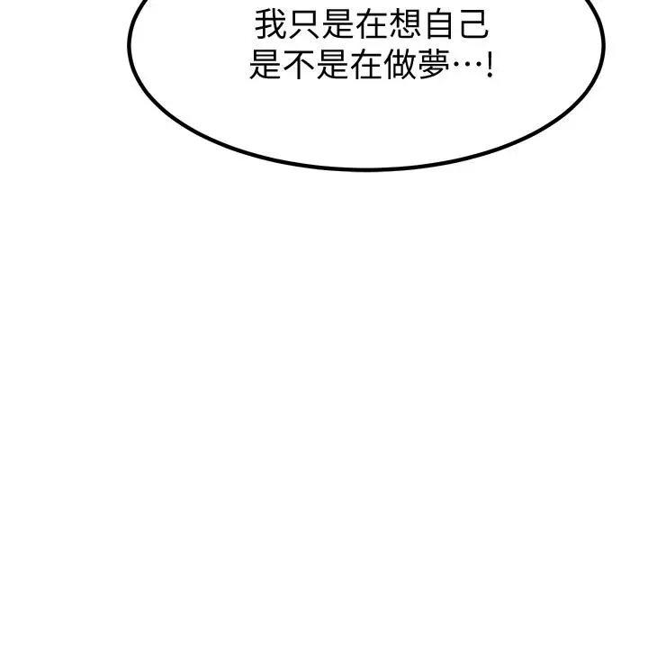 废柴逃脱 - 第12话-20岁，恋爱的滋味 - page 30