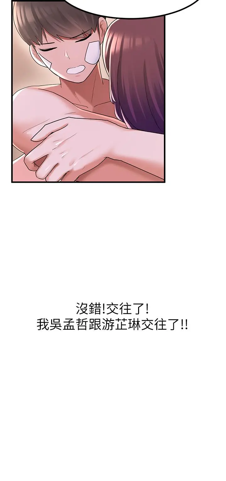 废柴逃脱 - 第12话-20岁，恋爱的滋味 - page 32
