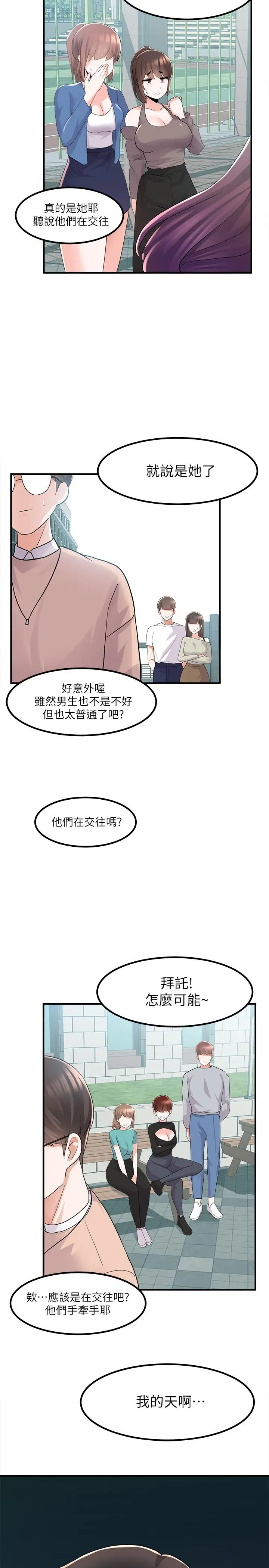废柴逃脱 - 第12话-20岁，恋爱的滋味 - page 34