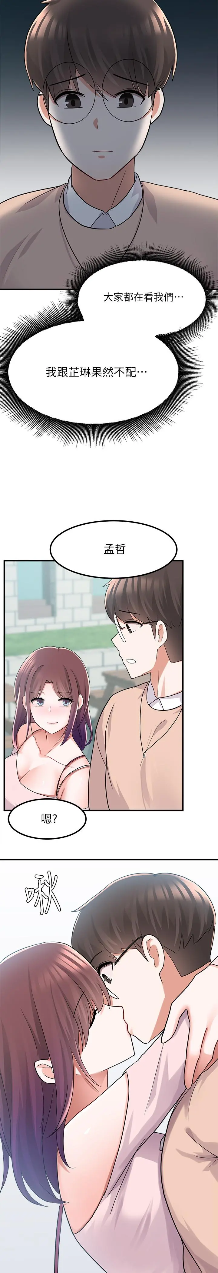 废柴逃脱 - 第12话-20岁，恋爱的滋味 - page 35
