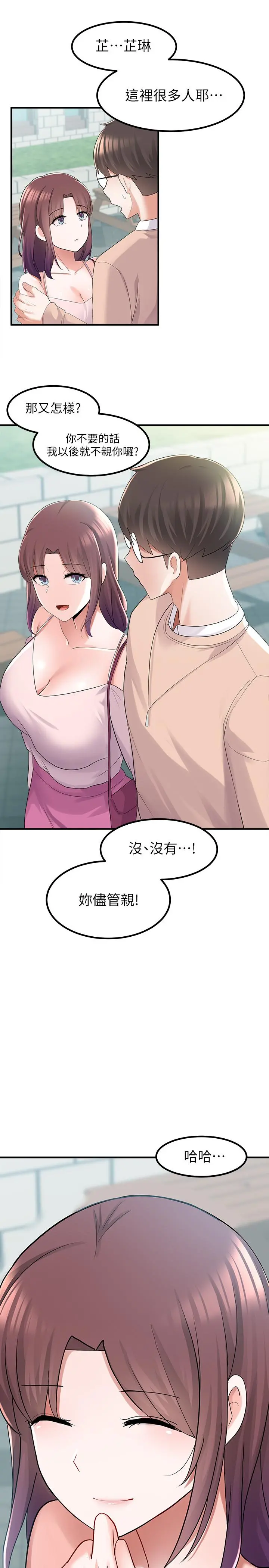 废柴逃脱 - 第12话-20岁，恋爱的滋味 - page 37