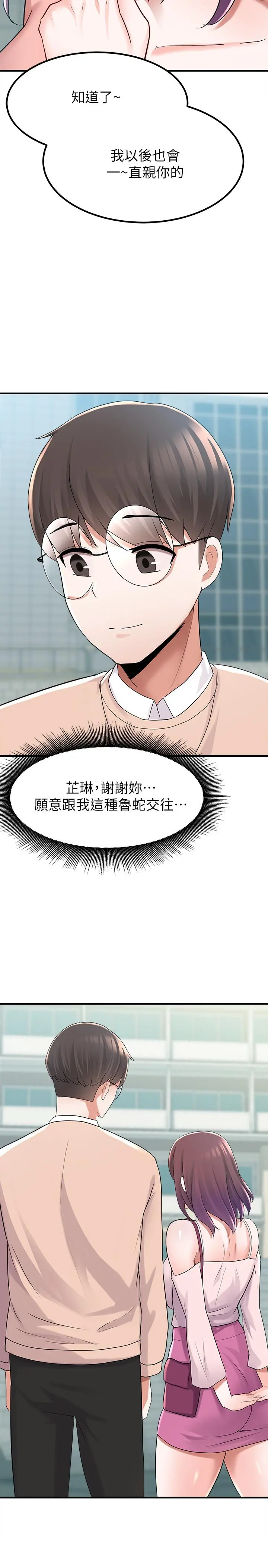 废柴逃脱 - 第12话-20岁，恋爱的滋味 - page 38