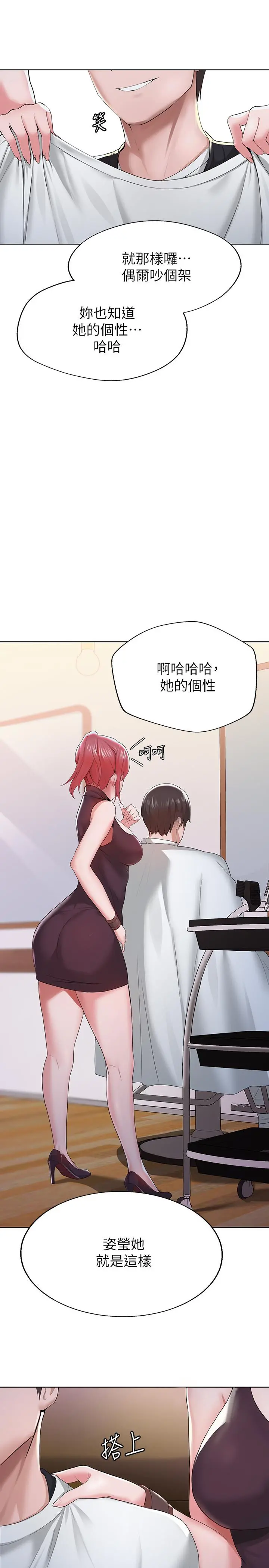 废柴逃脱 - 第1话-看脸时代的废柴生存法则 - page 3