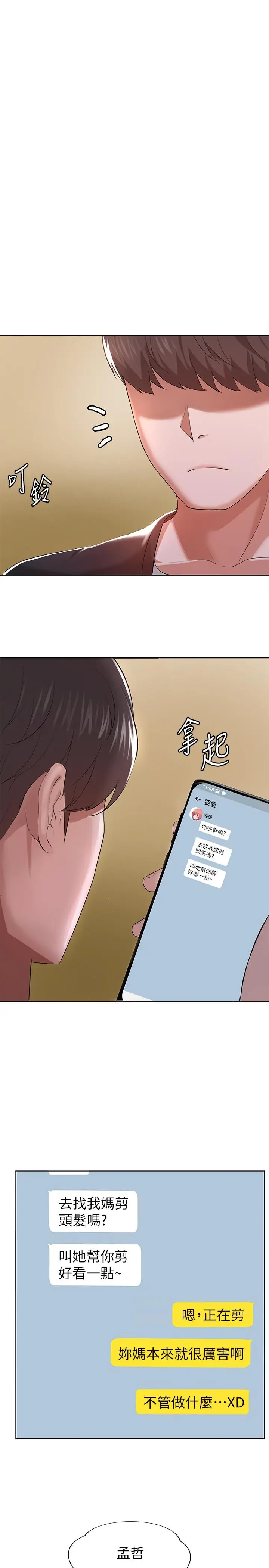 废柴逃脱 - 第1话-看脸时代的废柴生存法则 - page 19