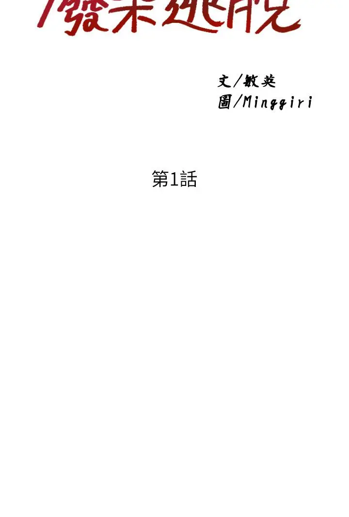 废柴逃脱 - 第1话-看脸时代的废柴生存法则 - page 22