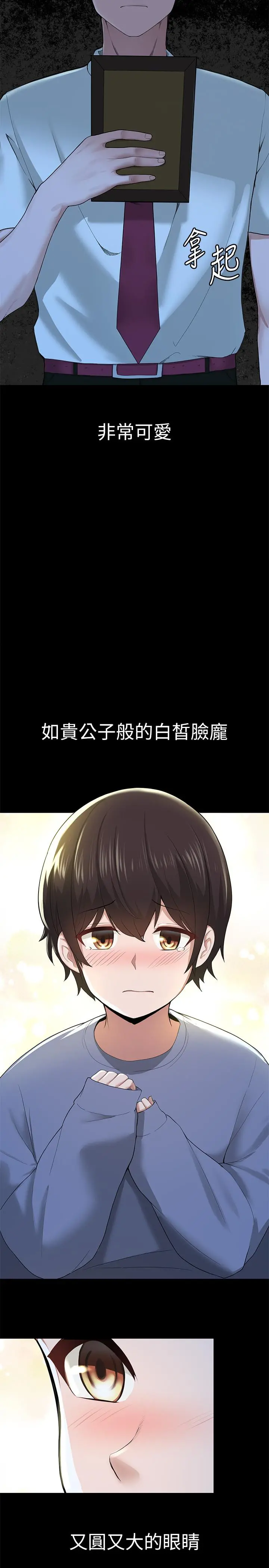 废柴逃脱 - 第1话-看脸时代的废柴生存法则 - page 24
