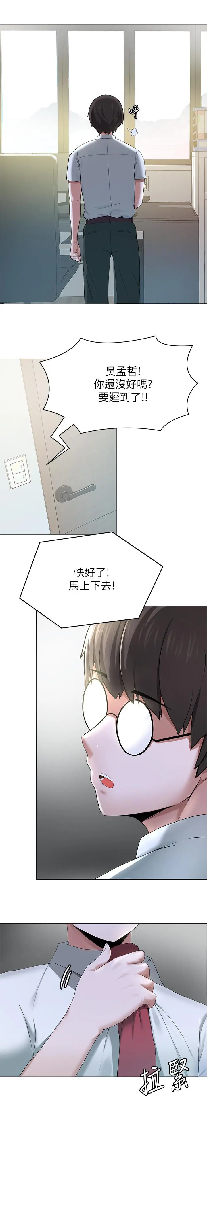 废柴逃脱 - 第1话-看脸时代的废柴生存法则 - page 27