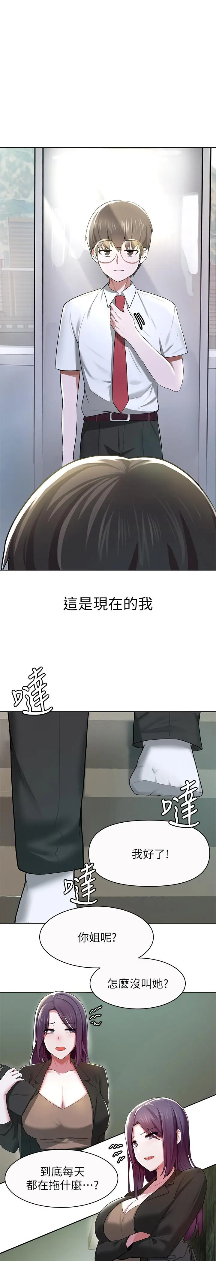 废柴逃脱 - 第1话-看脸时代的废柴生存法则 - page 28
