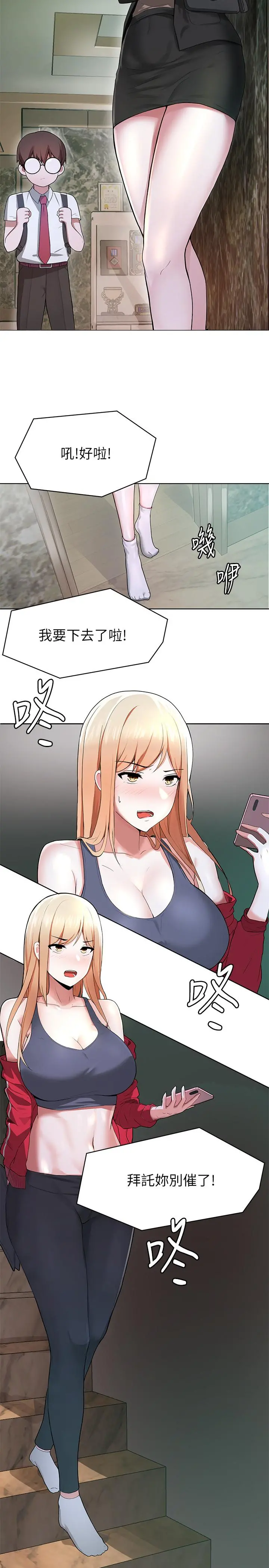 废柴逃脱 - 第1话-看脸时代的废柴生存法则 - page 29