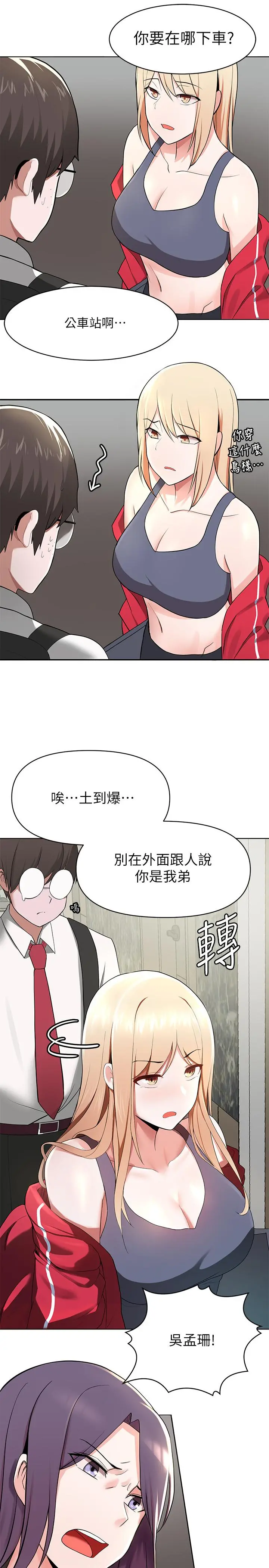 废柴逃脱 - 第1话-看脸时代的废柴生存法则 - page 33