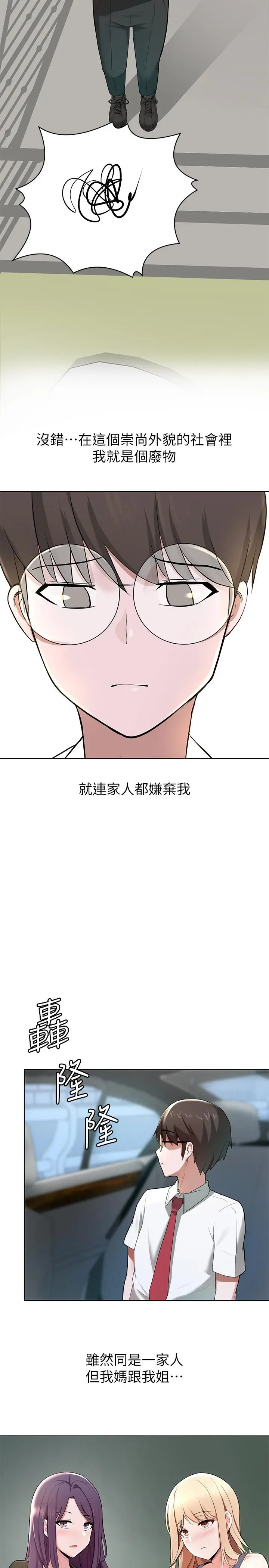 废柴逃脱 - 第1话-看脸时代的废柴生存法则 - page 35