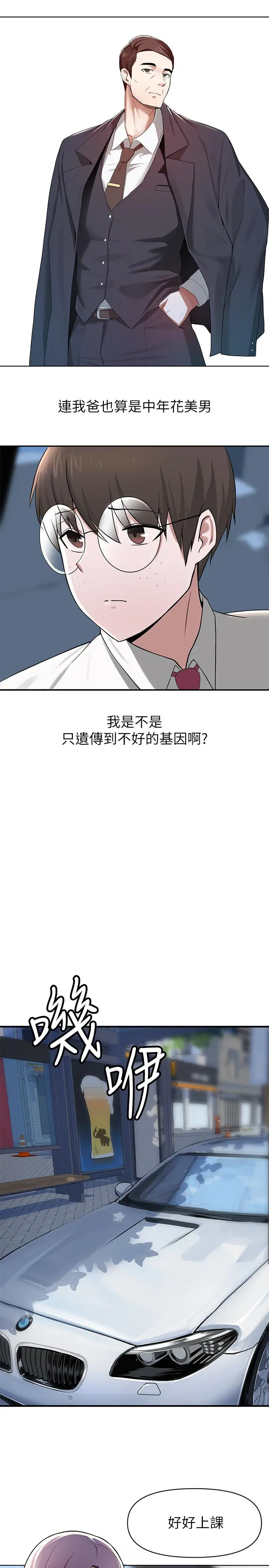 废柴逃脱 - 第1话-看脸时代的废柴生存法则 - page 37