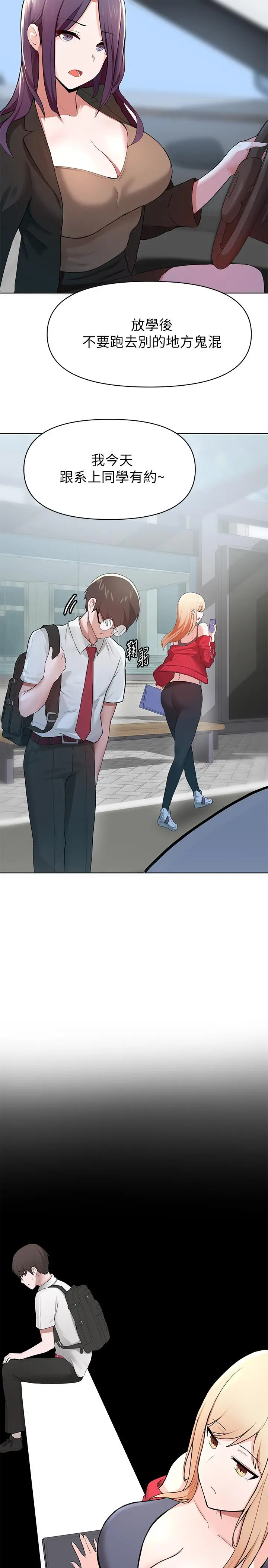 废柴逃脱 - 第1话-看脸时代的废柴生存法则 - page 38