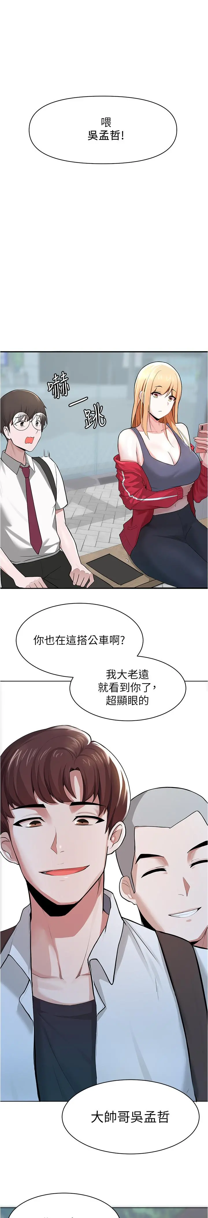 废柴逃脱 - 第1话-看脸时代的废柴生存法则 - page 40