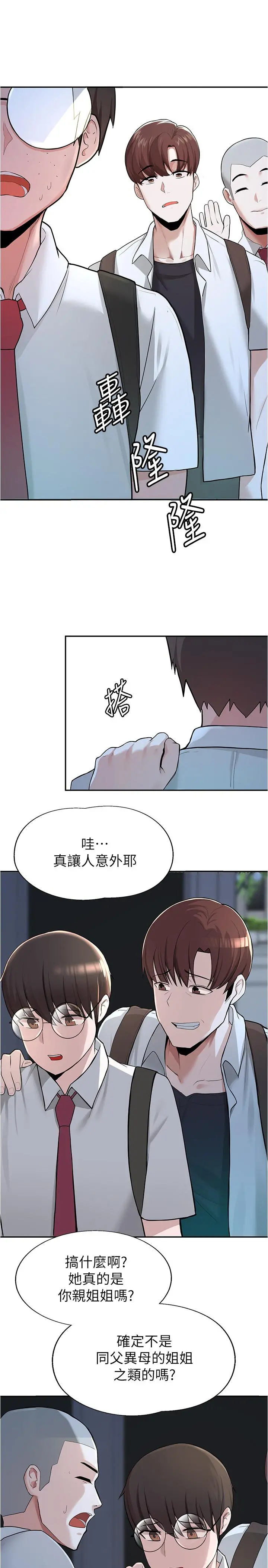 废柴逃脱 - 第1话-看脸时代的废柴生存法则 - page 45